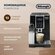 Автоматическая кофемашина DeLonghi Dinamica ECAM 350.55