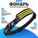 Фонарь налобный аккумуляторный с датчиком движения