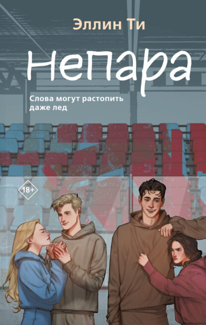 Непара [Цифровая книга]