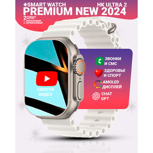 Смарт часы HK9 Ultra 2 Умные часы PREMIUM Smart Watch AMOLED наручные мужские и женские iOS Android СhatGPT Bluetooth Звонки 2 ремешка Серебро 4125₽