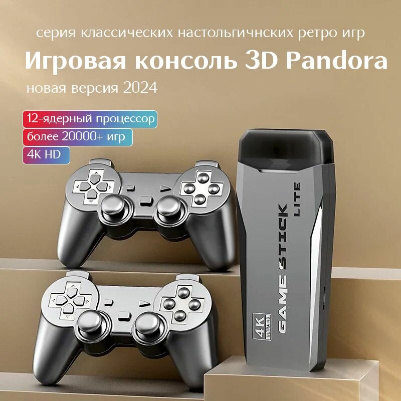 Игровая консоль
