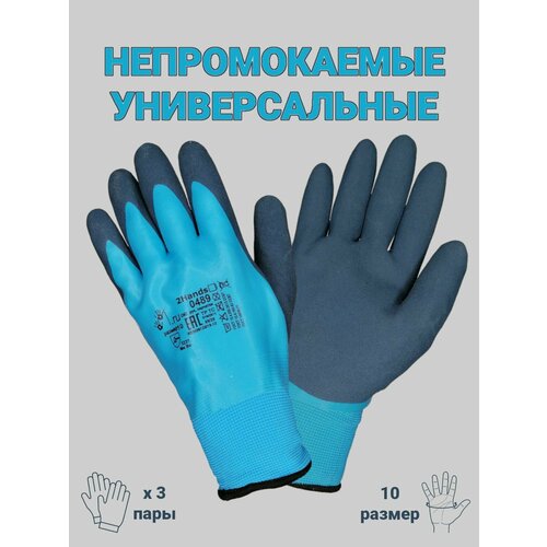 фото Перчатки рабочие защитные универсальные мужские прочные прорезиненные латексные непромокаемые нейлоновые облитые двойной облив размер 10, 3 пары (арт. 0489)