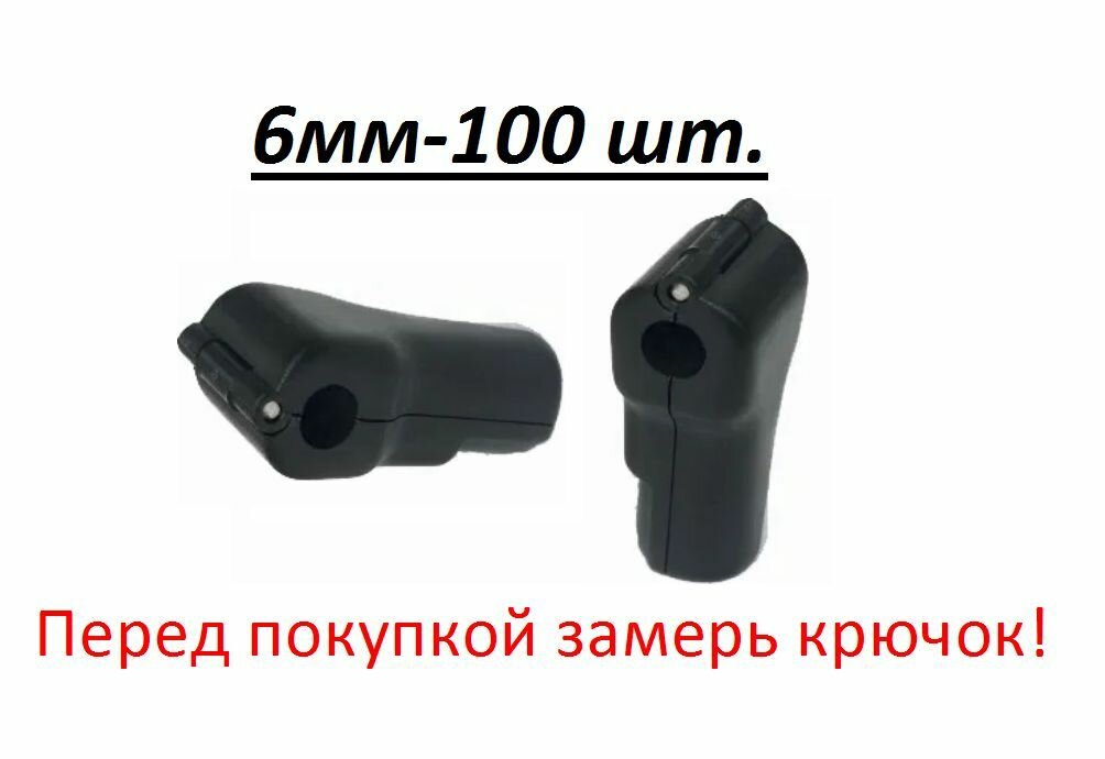Антикражная система, замок на крючок, стоплок, Stop Lock, чёрный d 6мм - 100 шт.