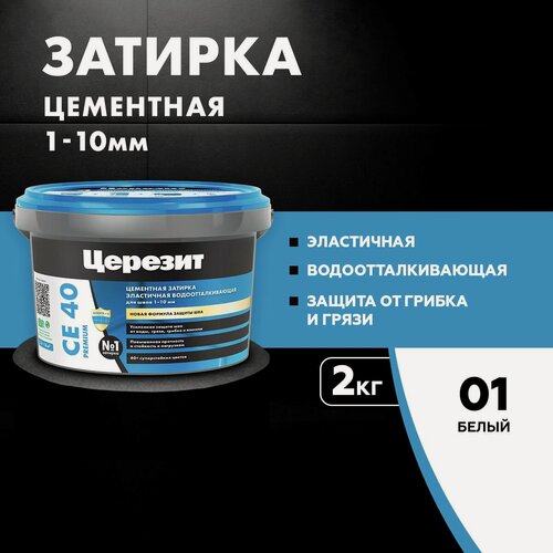 Изображение товара Затирка для плитки Церезит СЕ 40 Premium (2кг) белый 01