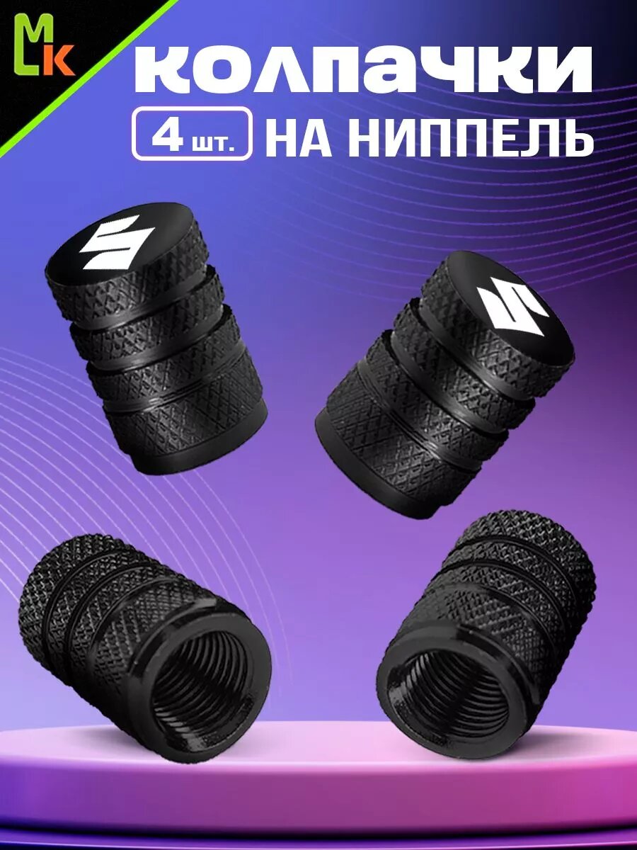 Колпачки на ниппель MkAuto на авто "Suzuki" комплект 4шт, на стандартный Schrader