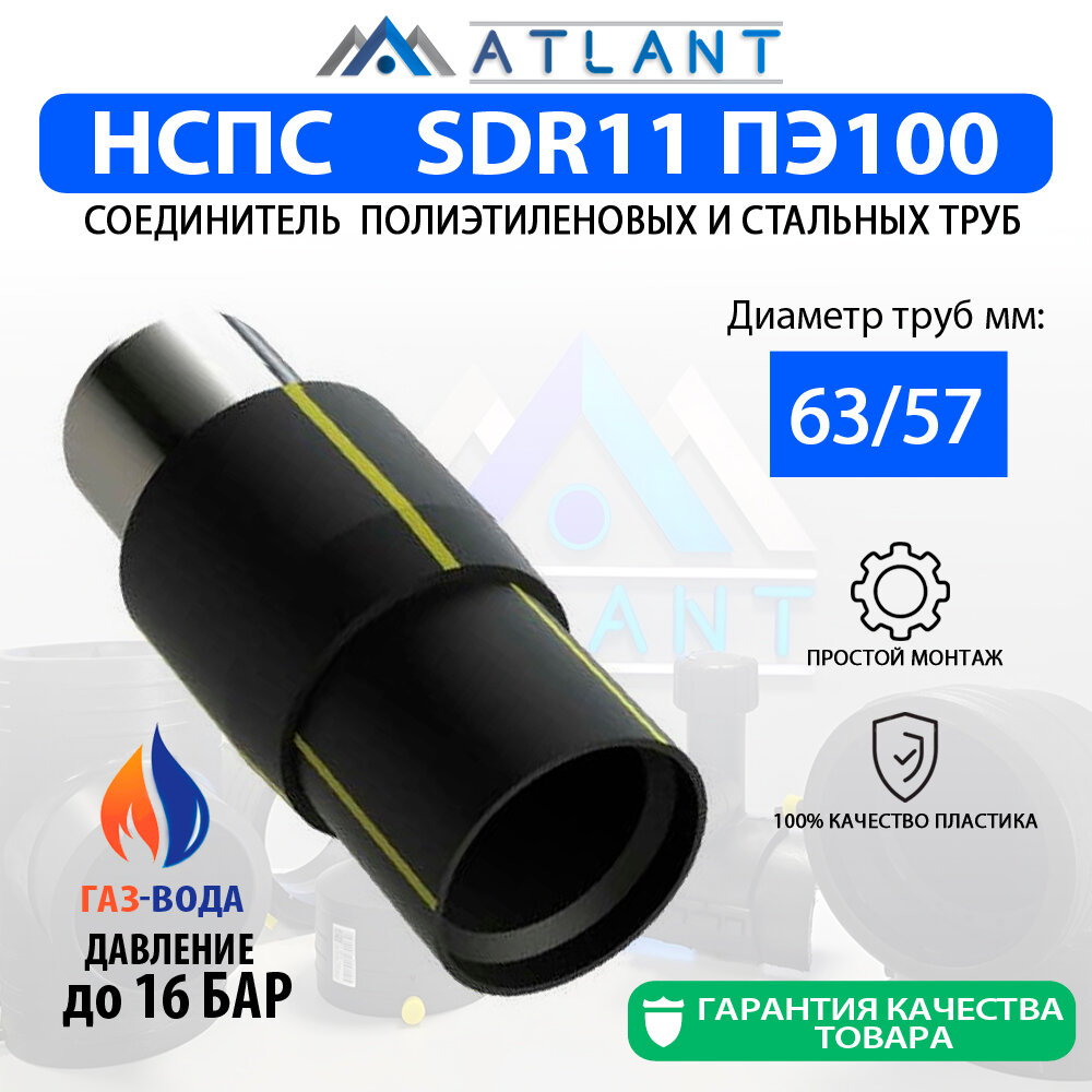 Нспс 63х57 ГАЗ вода SDR 11 ПЭ100