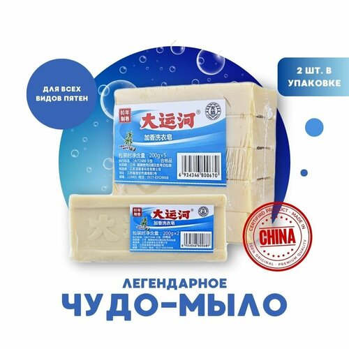 Хозяйственное Чудо Мыло твердое мыло - пятновыводитель отбеливающее для стирки 420₽