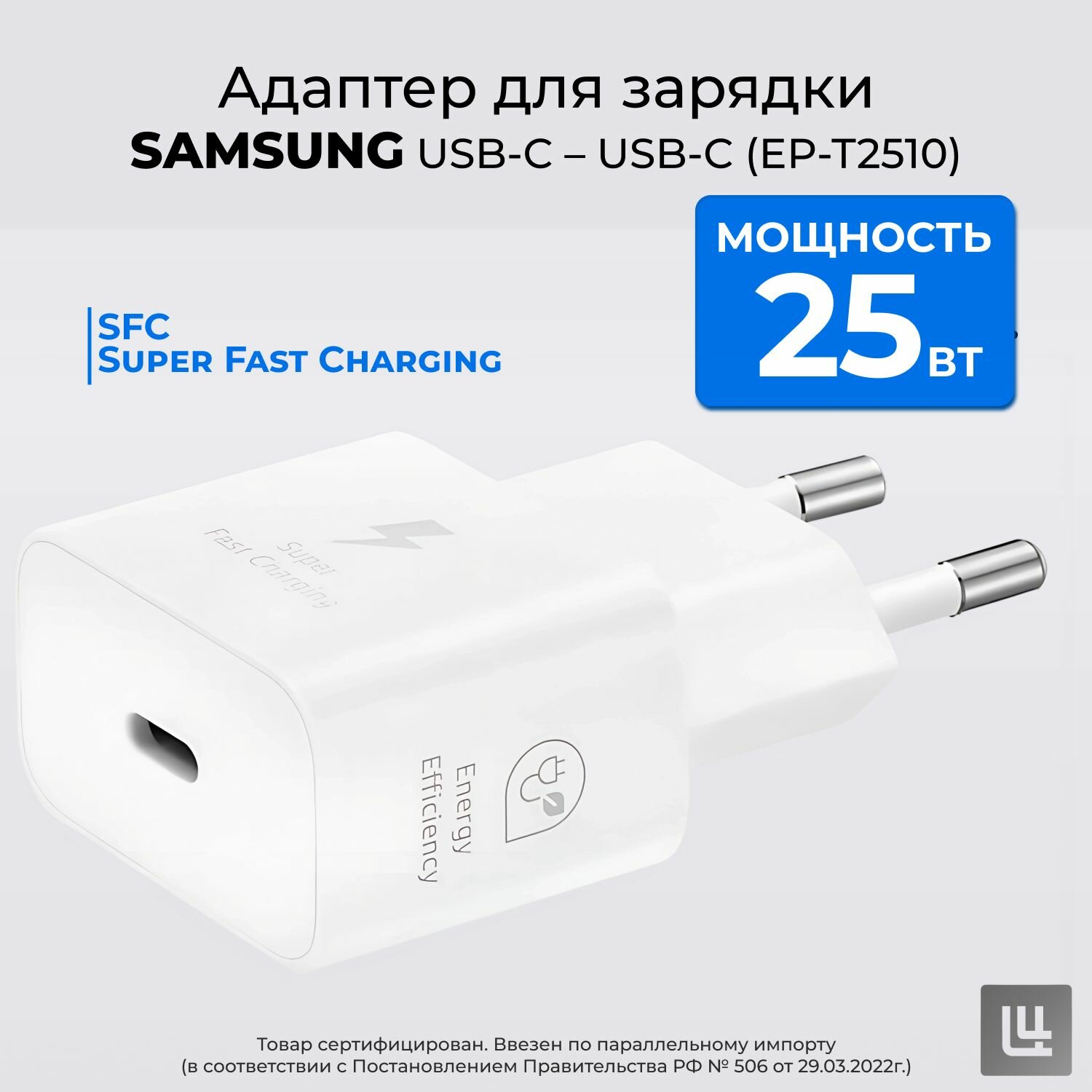 Сетевое зарядное устройство Samsung USB Type-C, адаптер для быстрой зарядки, 25 Вт (EP-T2510), белый