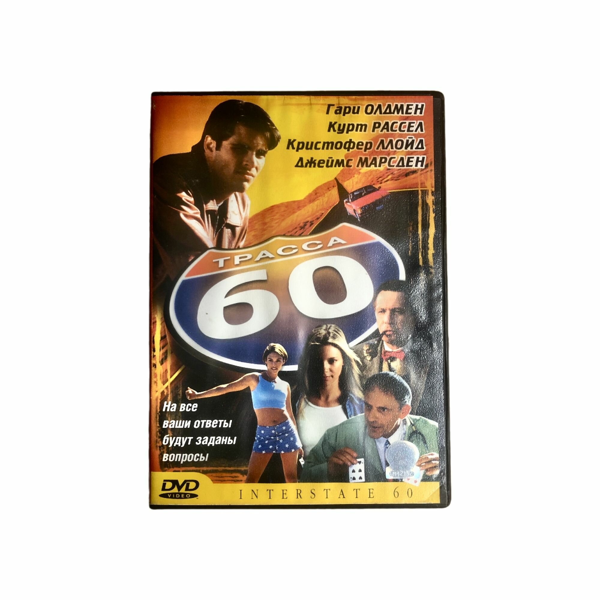 Фильм DVD Трасса 60 (Interstate 60) - 2002, фантастика фэнтези драма комедия детектив приключения США, Канада