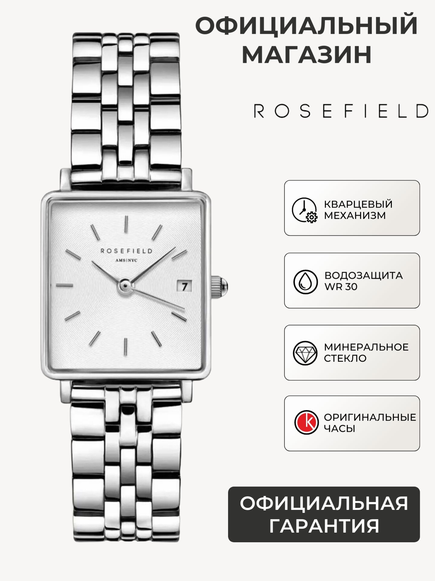 Наручные часы Rosefield The Boxy