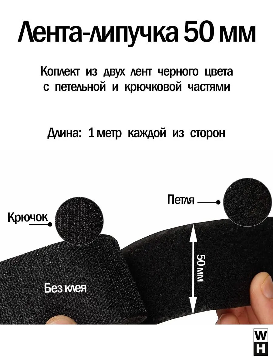 Липучка для шитья пришивная черная 50 мм длина 1 метр
