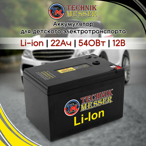 Аккумулятор 12В 36 Ач TECHNIK MESSER для детского электромобиля + ЗУ