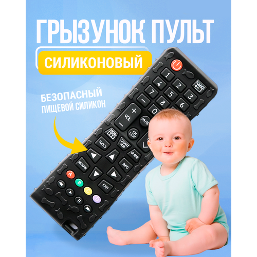 Прорезыватель силиконовый, грызунок для детей 