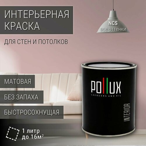 Изображение товара Краска моющаяся интерьерная для стен и потолков, Pollux INTERIOR без запаха, быстросохнущая, акриловая, матовое покрытие, цвет NCS S 1515-R10B, 1л.