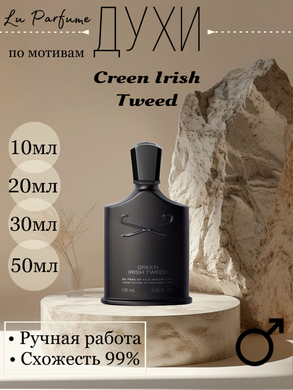 Духи Green Irish Tweed