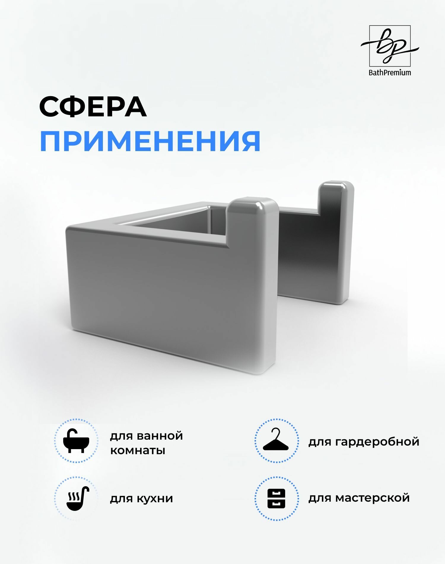 Держатель крючок для полотенец El Paco стальной матовый / Полотенцедержатель из нержавеющей стали для ванной и кухни — фото 1