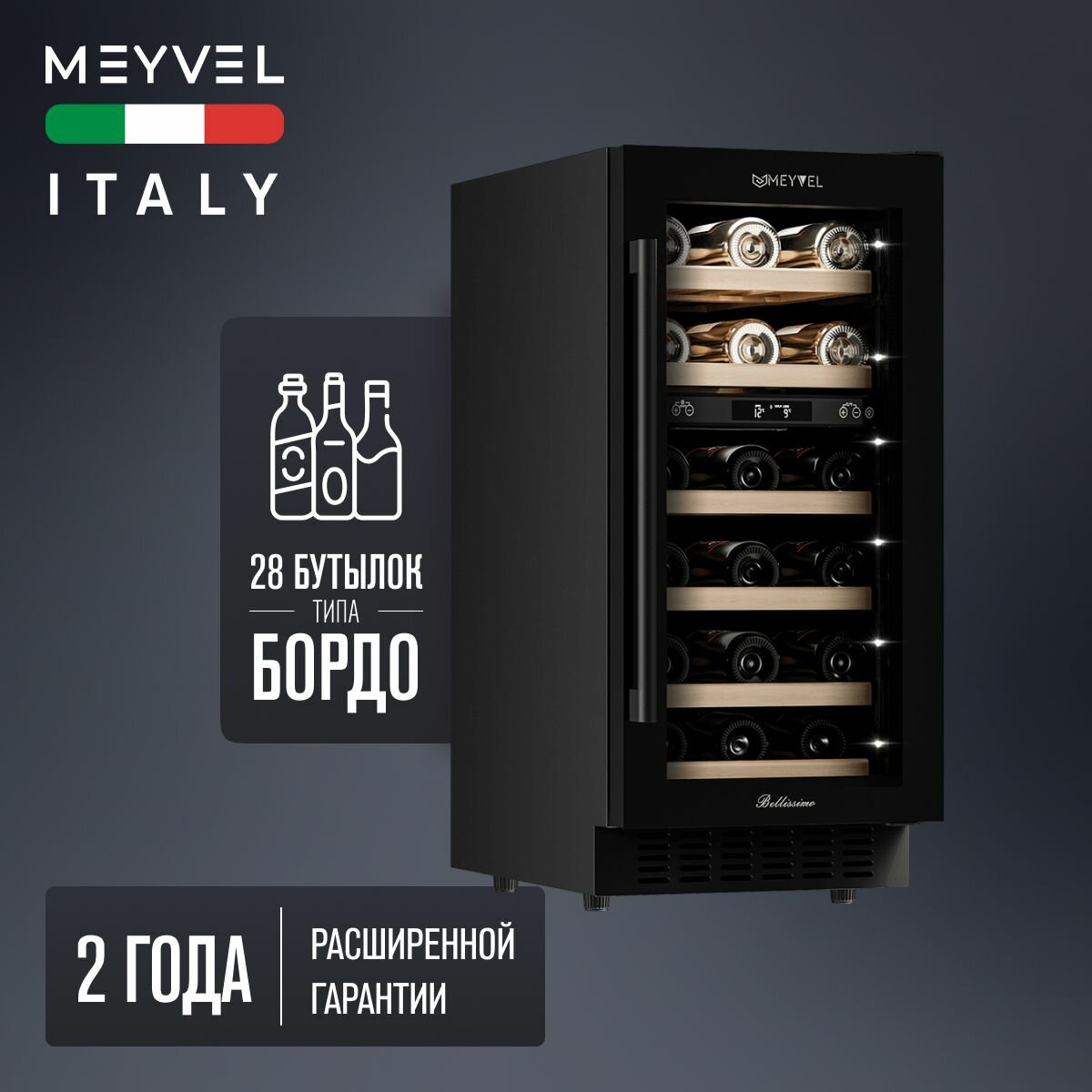 Винный холодильный шкаф Meyvel MV28-KBT2 компрессорный (встраиваемый / отдельностоящий холодильник для вина на 28 бутылок)