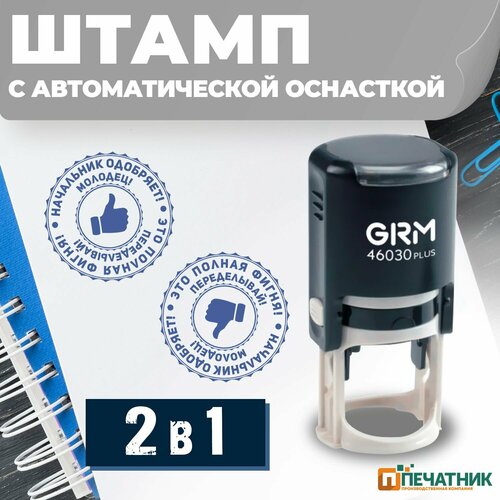 Штамп прикол подарок начальнику Молодец Переделывай оттиск 40 мм 1 шт Печатник 1044₽