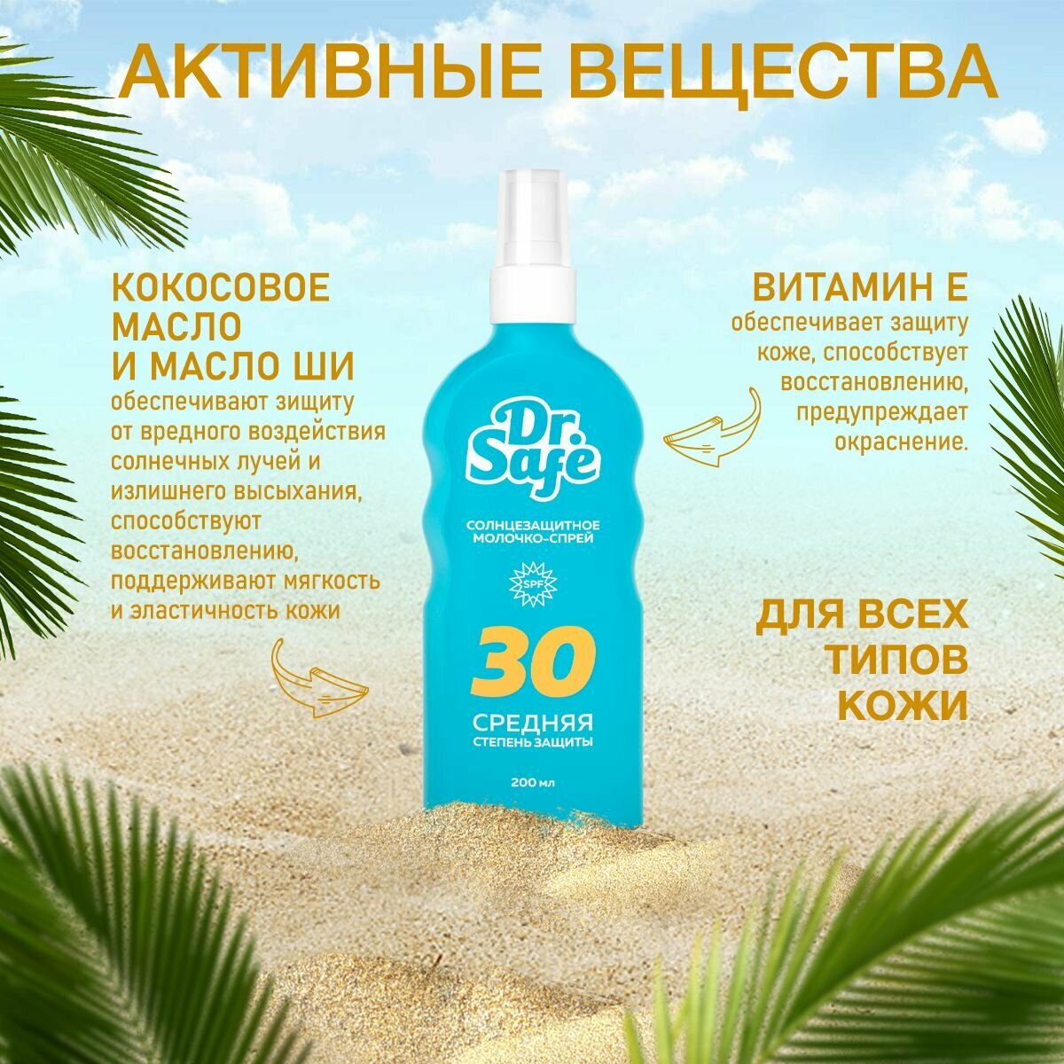 Изображение Солнцезащитное молочко-спрей для лица и тела SPF 30+, 200 мл