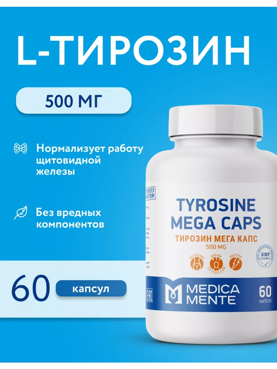 Тирозин 500 мг MEDICA MENTE, бад для снижения веса и улучшения самочувствия, 60 капсул