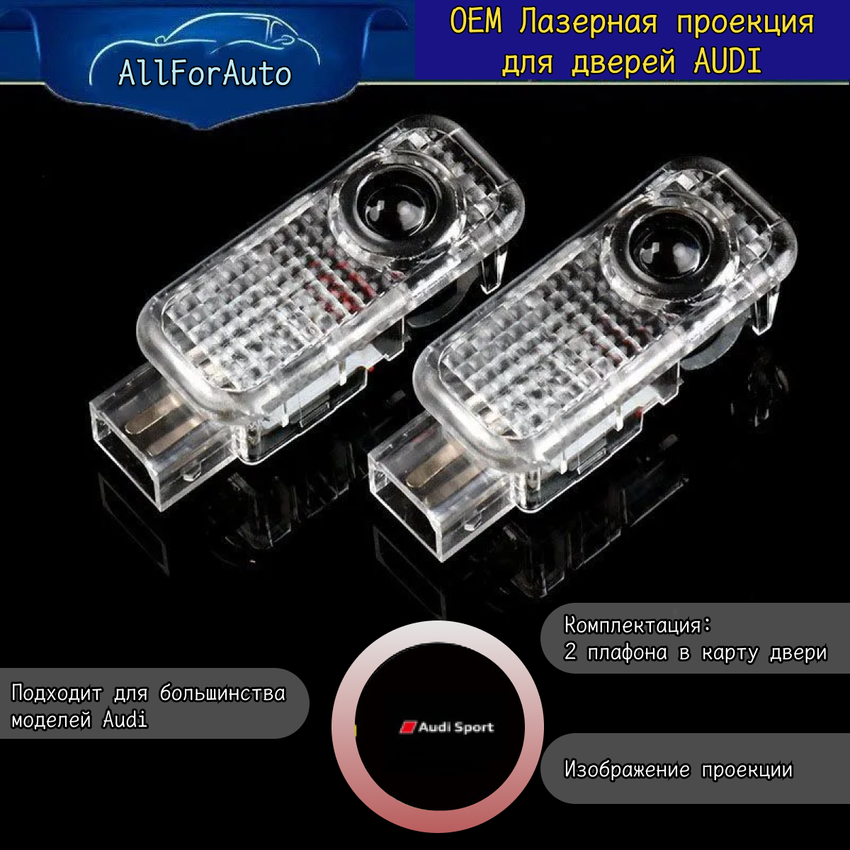 OEM Штатная Лазерная проекция дверей Audi приветственный фонарь (2шт), проекционный светильник
