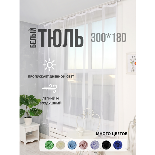 фото Тюль на кухню короткая на ленте 300 х 180 selisia