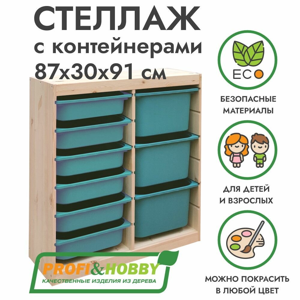 Деревянный стеллаж труфаст 87х30х91 вертикальный двойной с бирюзовыми (6+3 шт) контейнерами