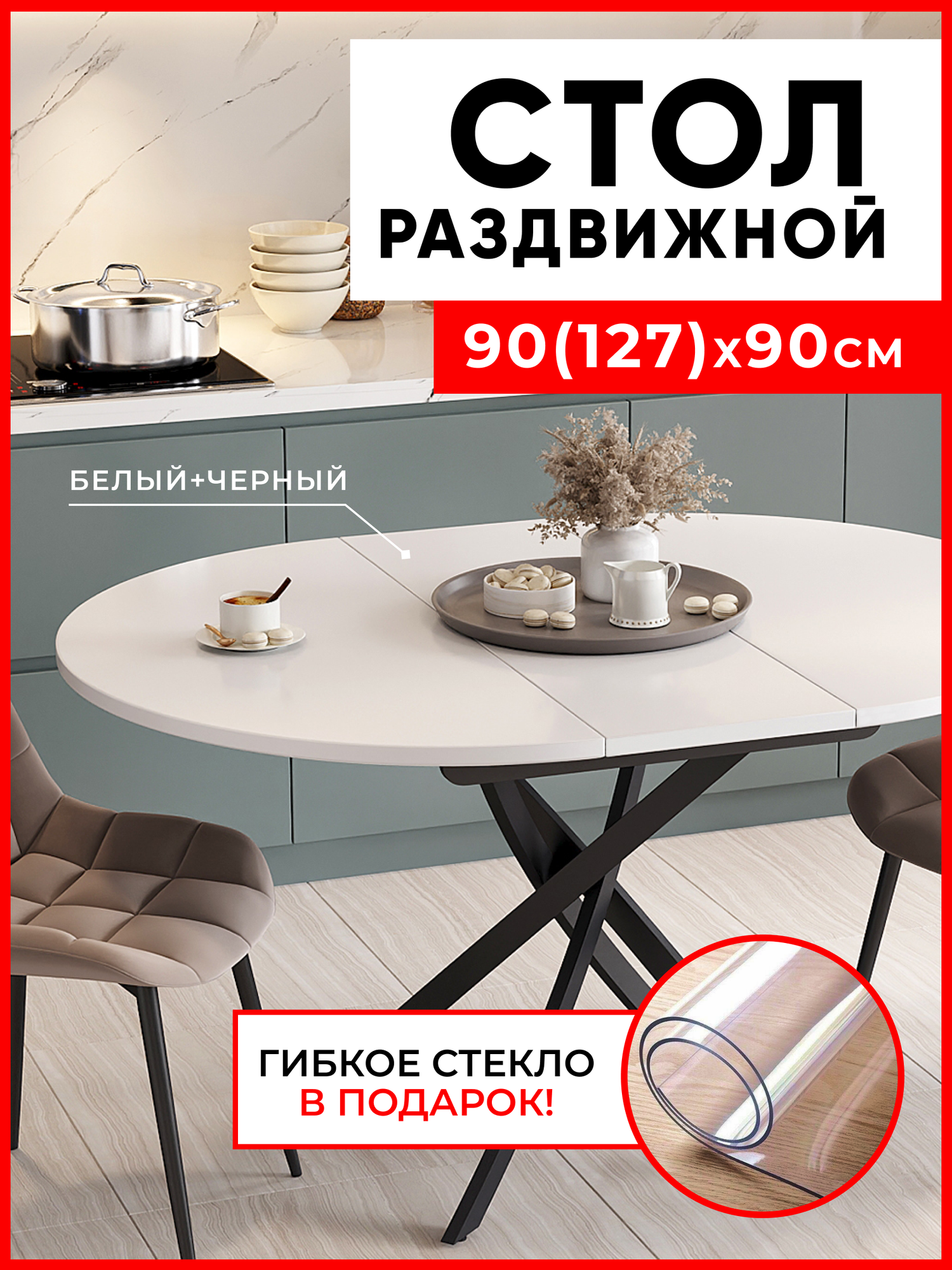 Стол кухонный круглый раздвижной 