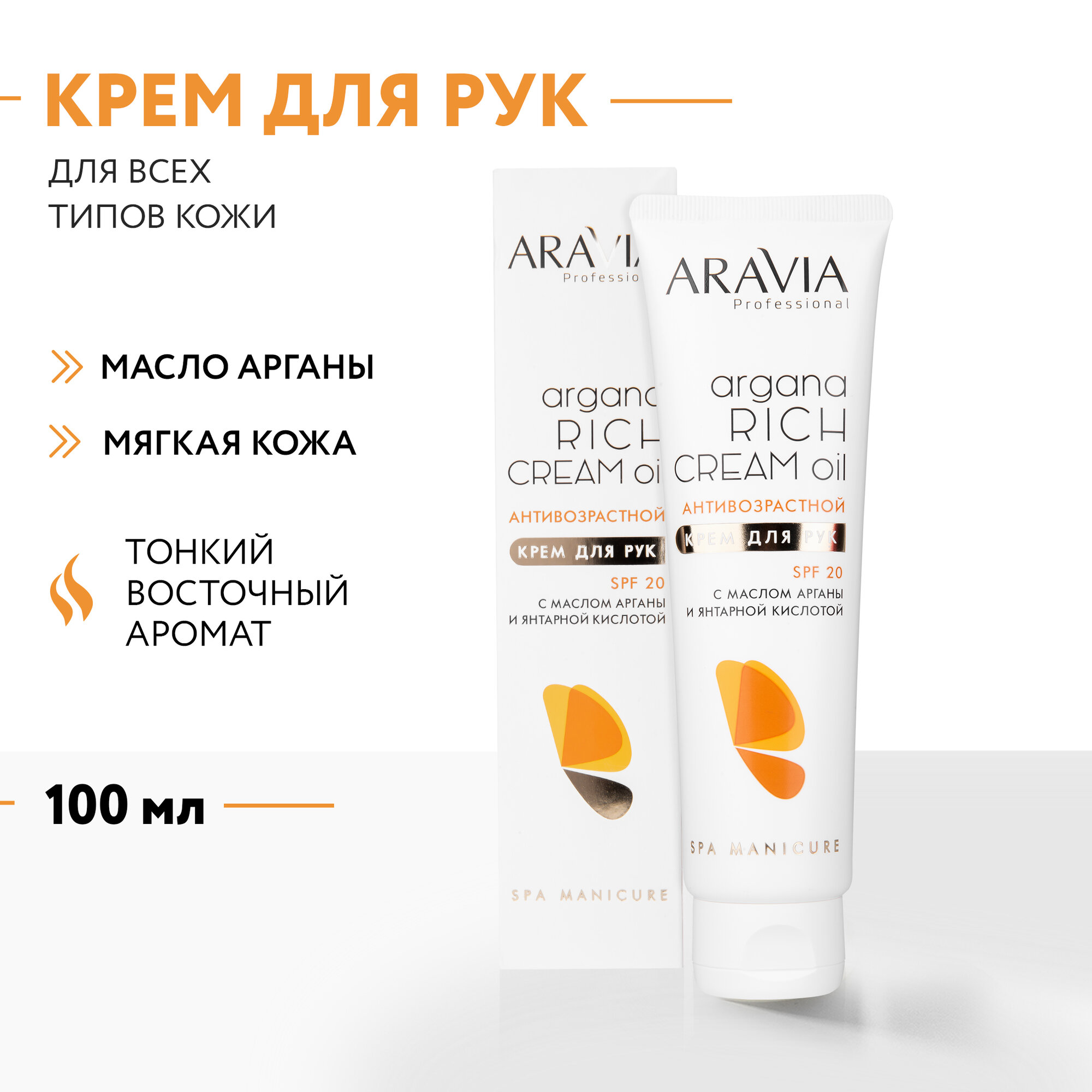 ARAVIA Крем для рук...