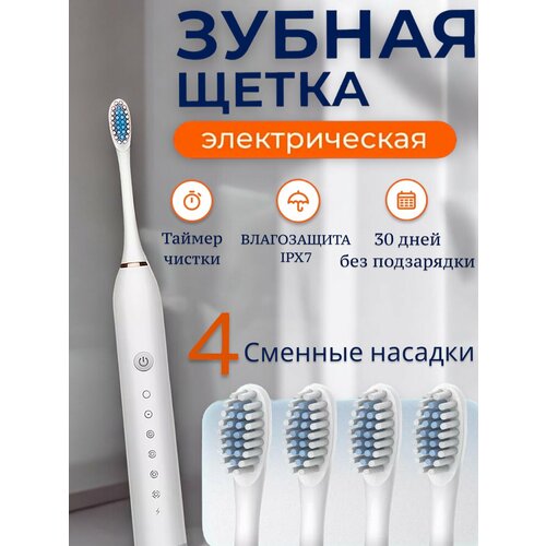 Электрическая зубная щетка SONIC TOOTHBRUSH X-3 410₽