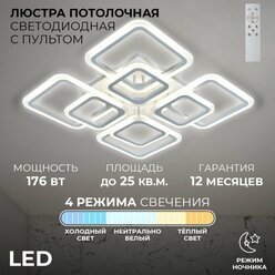 Люстра потолочная светдиодная с пультом, белая, 144Вт, Свет Столицы