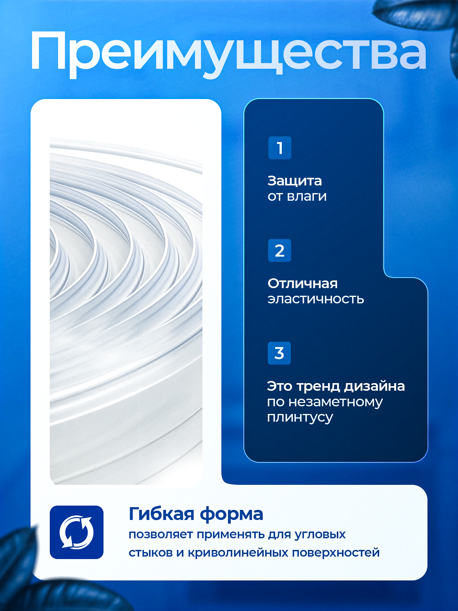 Уплотнительный силиконовый плинтус для столешницы 3050 мм цвет - Прозрачный — фото 1