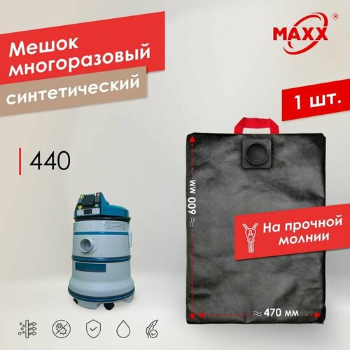Мешок на молнии многоразовый PRO на молнии для пылесоса MAKITA 440 1100₽