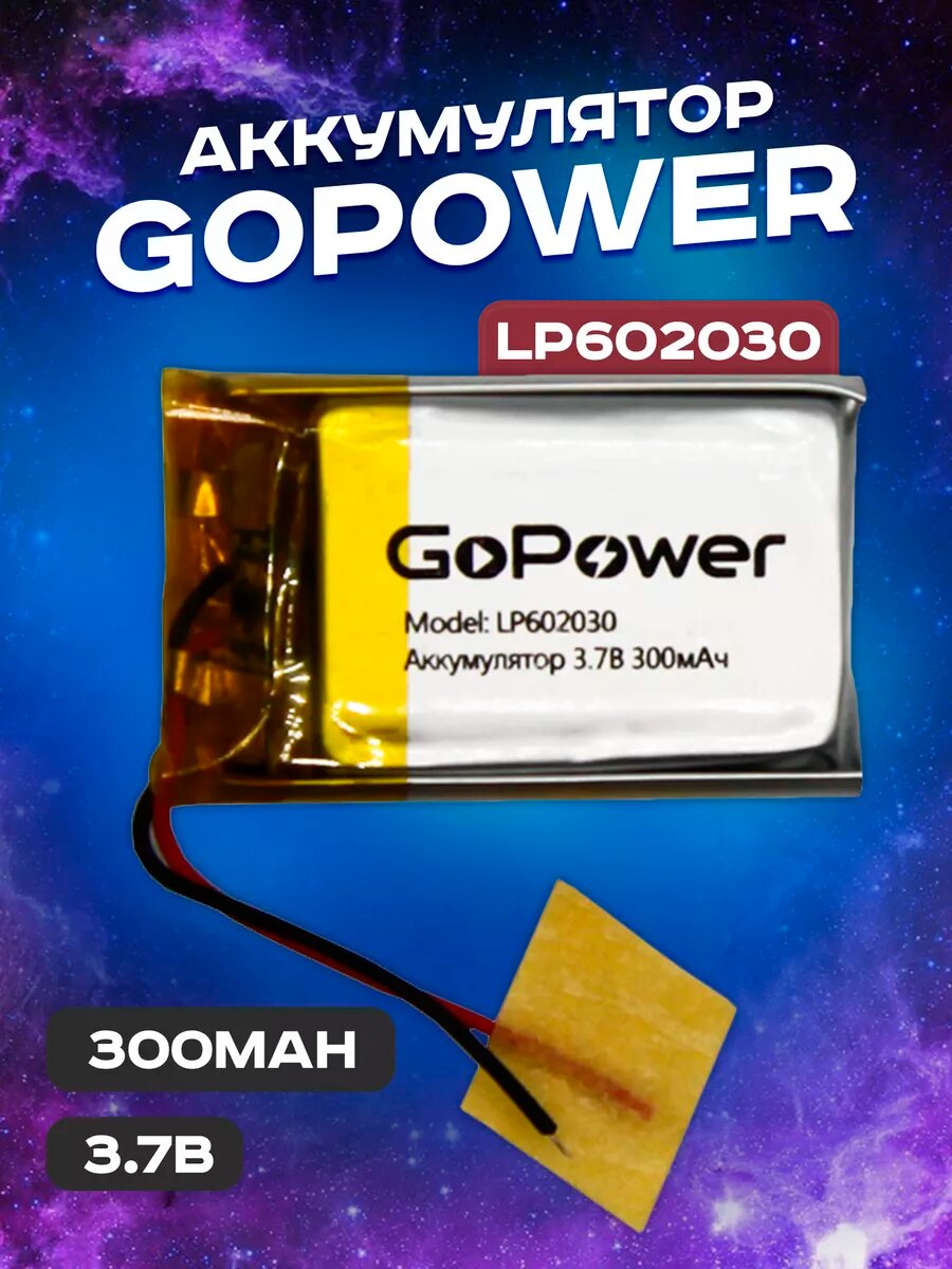 Аккумулятор литий-полимерный 300 mah с защитой и выводами