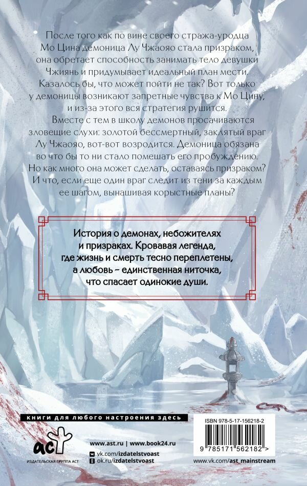 Легенда о Чжаояо. Книга 2 Фэйсян Ц. — фото 1
