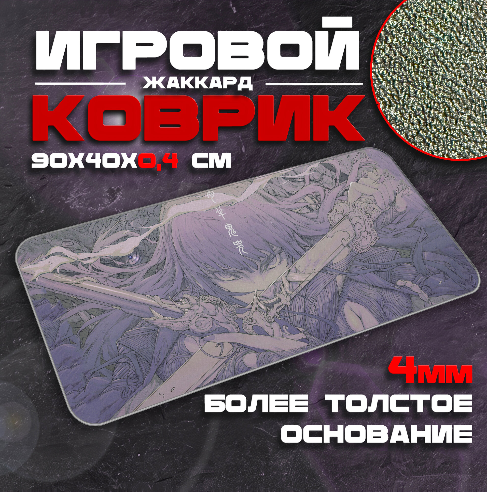 Коврик для мыши и клавиатуры HANAYA - 900x400x4 мм, XXL, покрытие Сontrol, для рабочего стола, игровой