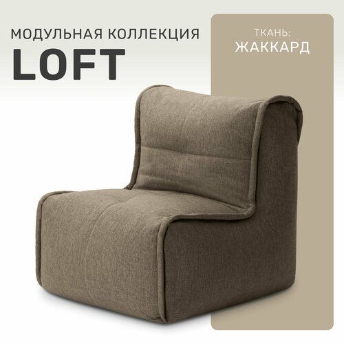 Модульное кресло-мешок трансформер Лофт Laavi Home, жаккард, коричневый