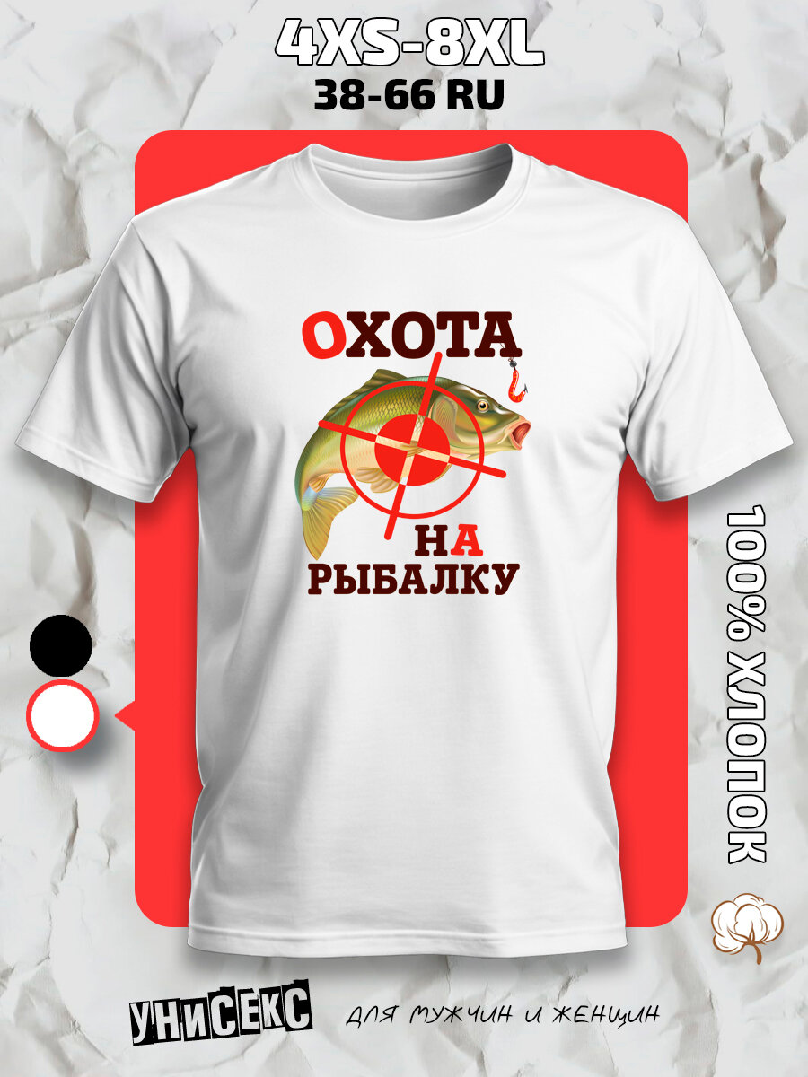 Футболка с принтом охота на рыбалку, размер 8XL, белый