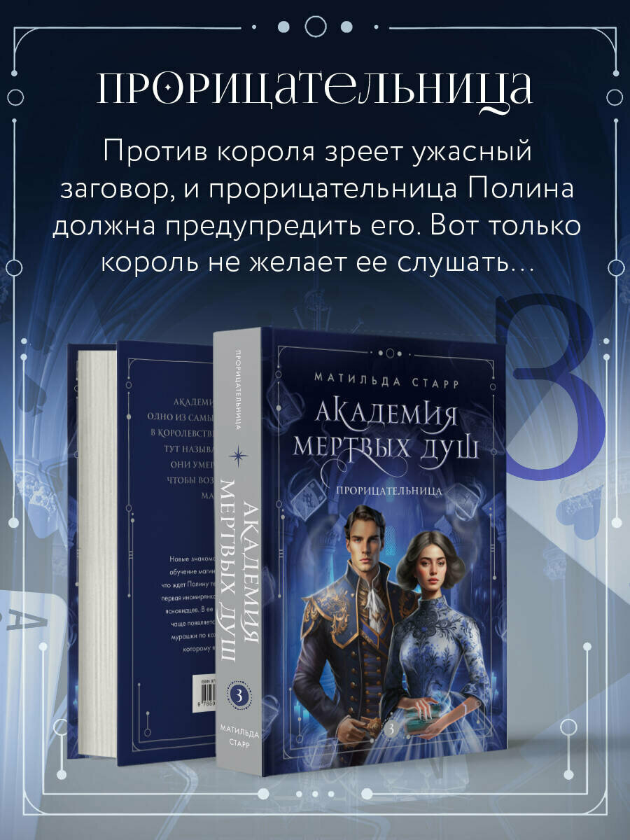 Академия мертвых душ. Трилогия в подарочном коробе (футляр) - фото №4