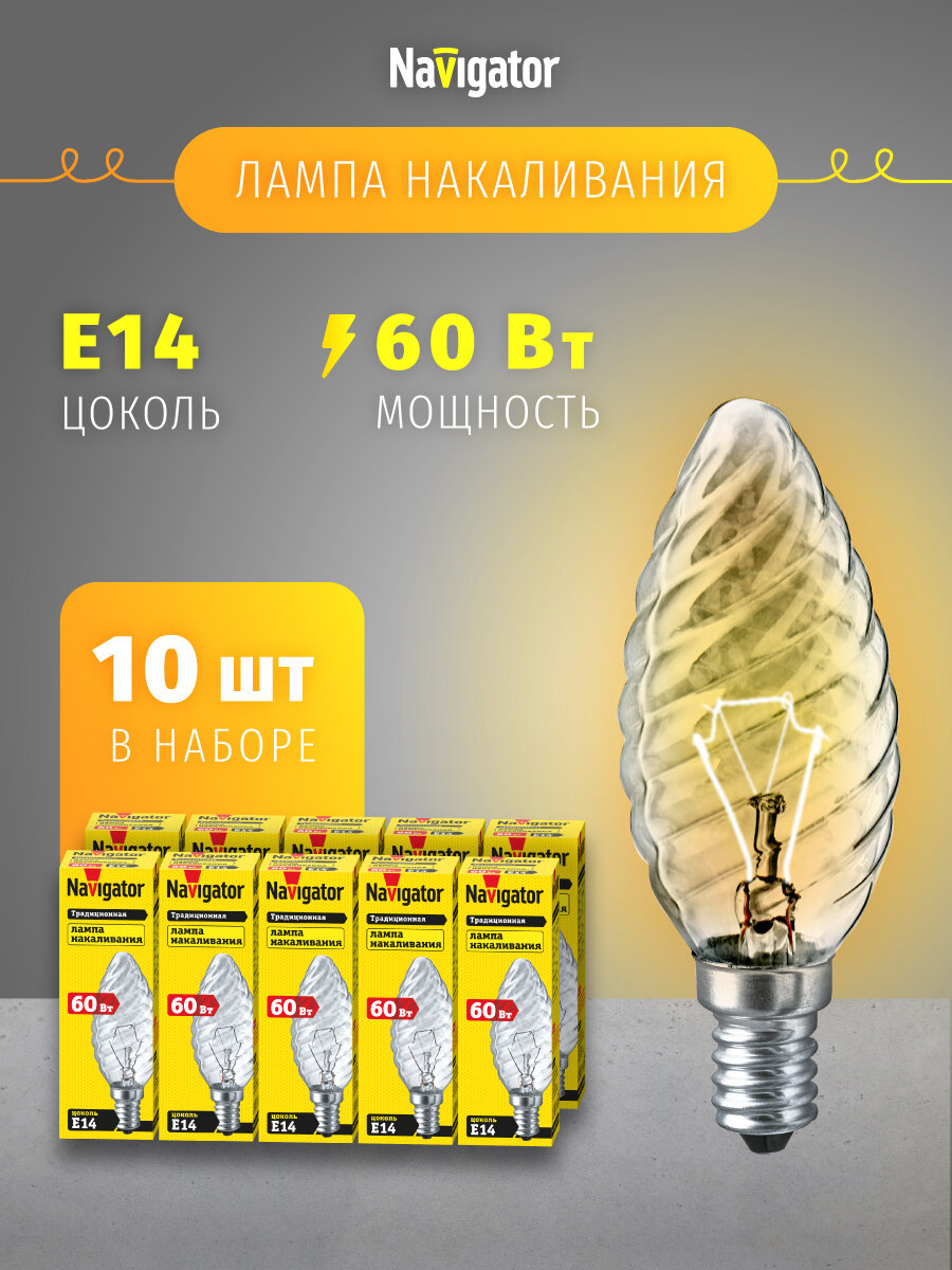 Лампа накаливания Navigator 94 333 NI-TC витая свеча 60 Вт цоколь Е14 упаковка 10 шт.