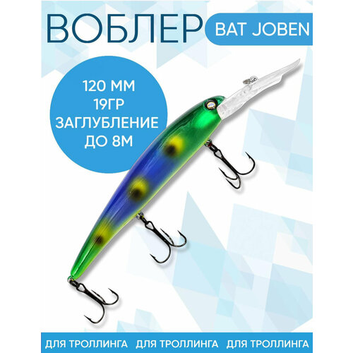 Воблер BAT Joben (Бандит) B12 120мм 19гр заглубление 8м для троллинга