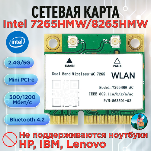Двухдиапазонная сетевая карта Intel 7265HMW 1200M 42 Bluetooth mini PCI-E AC 5G 2000₽