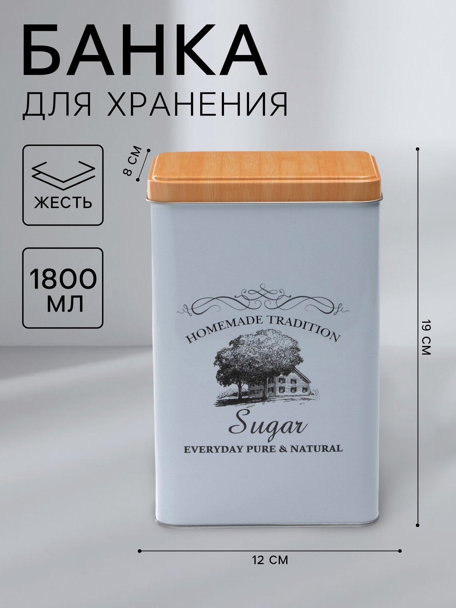 Банка для хрнения сыпучих продуктов «Дом и поле», 1,8 л, 19×12×8 см, цвет белый