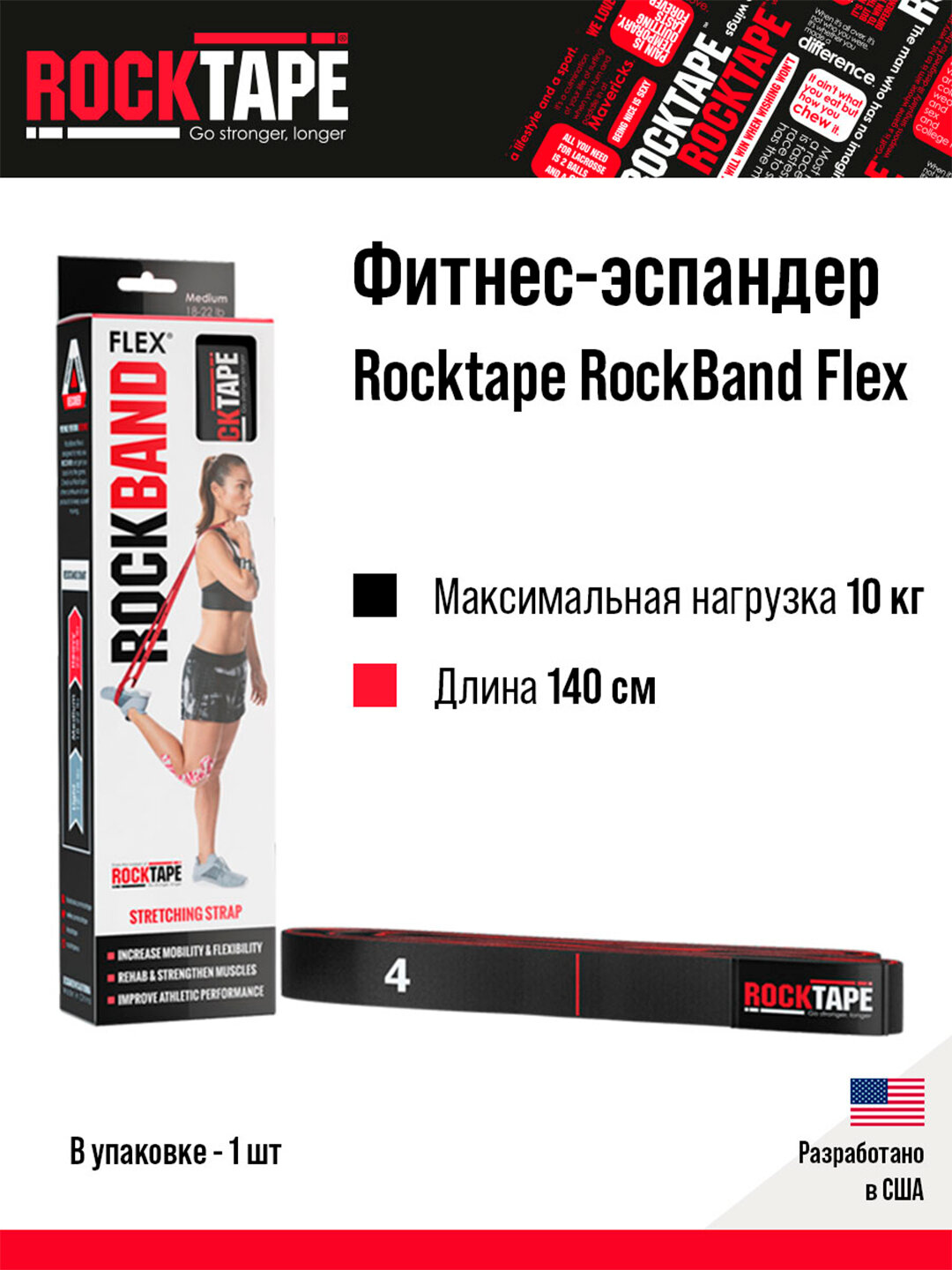 Ленты Rocktape RockBand Flex, универсальные, с разным уровнем сопротивления