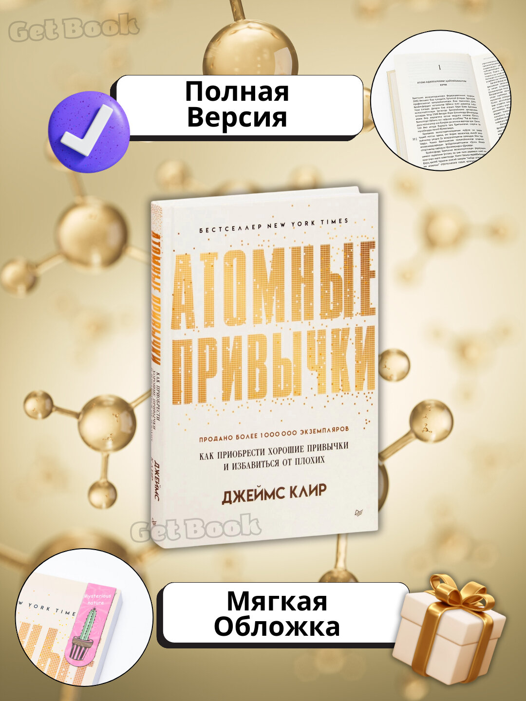 Книга "Атомные Привычки" Джеймс Клир Atomic Habits, мягкий переплет, 220 страниц — фото 1