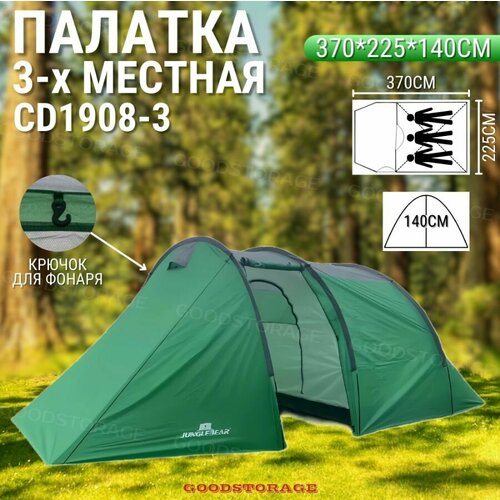 Палатка 3х-местная двухслойная CD1908-3