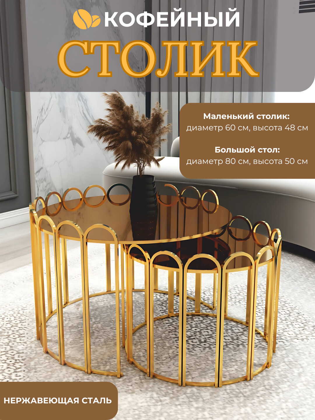 Журнальный столик "Кофейный", металл, стекло, золотистый, для офиса, 40х60х48 см