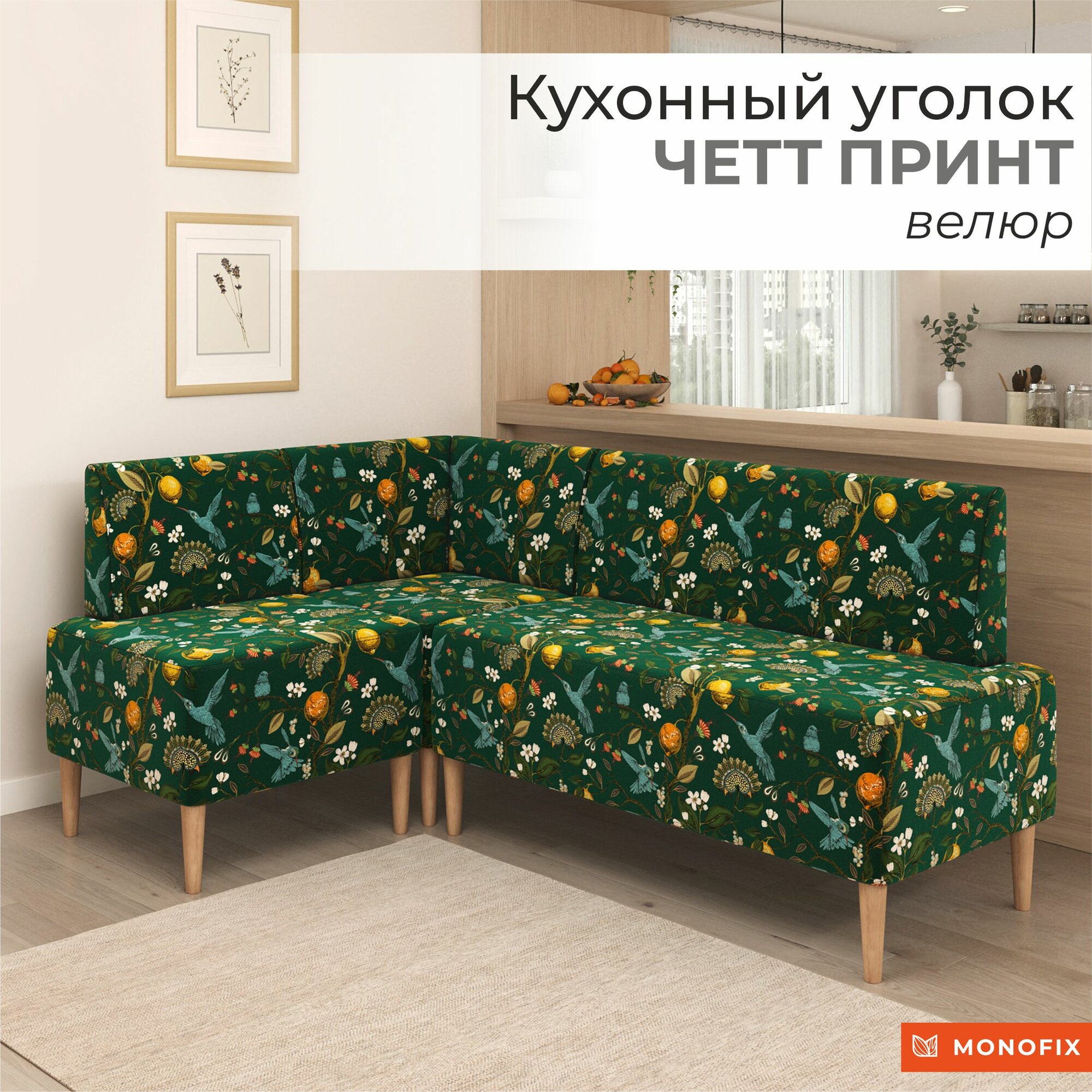 Кухонный уголок мягкий четт принт, велюр Лимоны зеленый