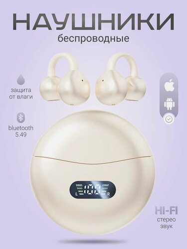 Изображение товара Наушники беспроводные клипсы TWS M-79 Bluetooth с шумоподавлением, молочные