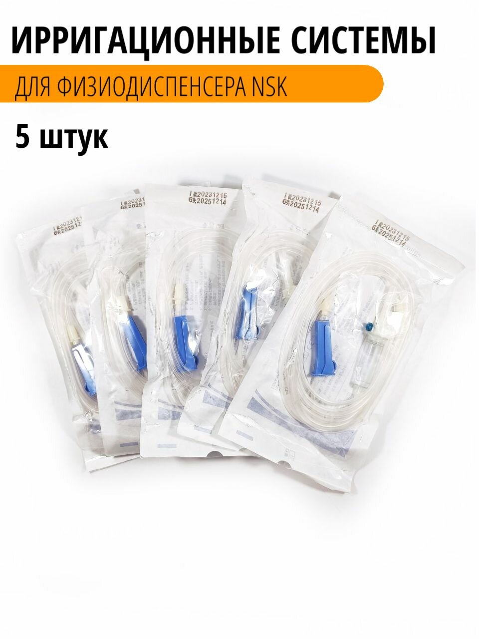 Ирригационная система, трубки для физиодиспенсера Nsk, 5 штук